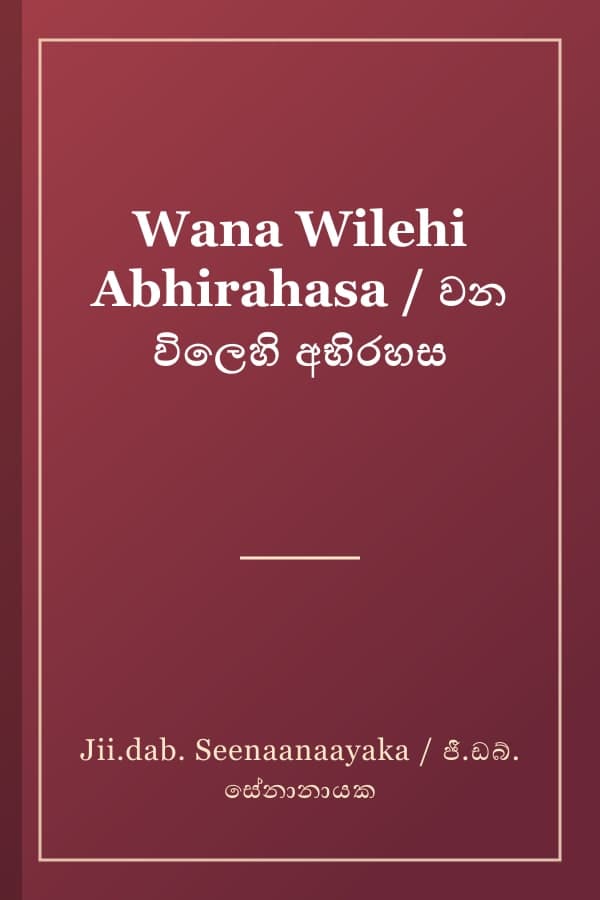 Wana Wilehi Abhirahasa / වන විලෙහි අභිරහස