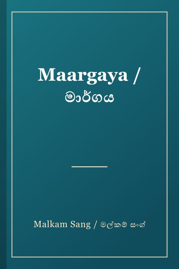 Maargaya / මාර්ගය