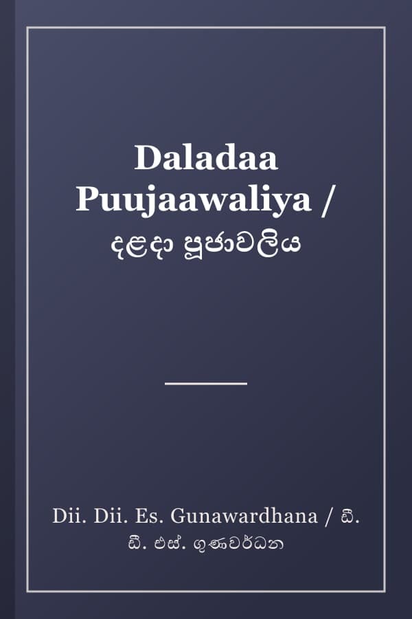Daladaa Puujaawaliya / දළදා පූජාවලිය