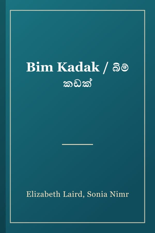Bim Kadak / බිම් කඩක්
