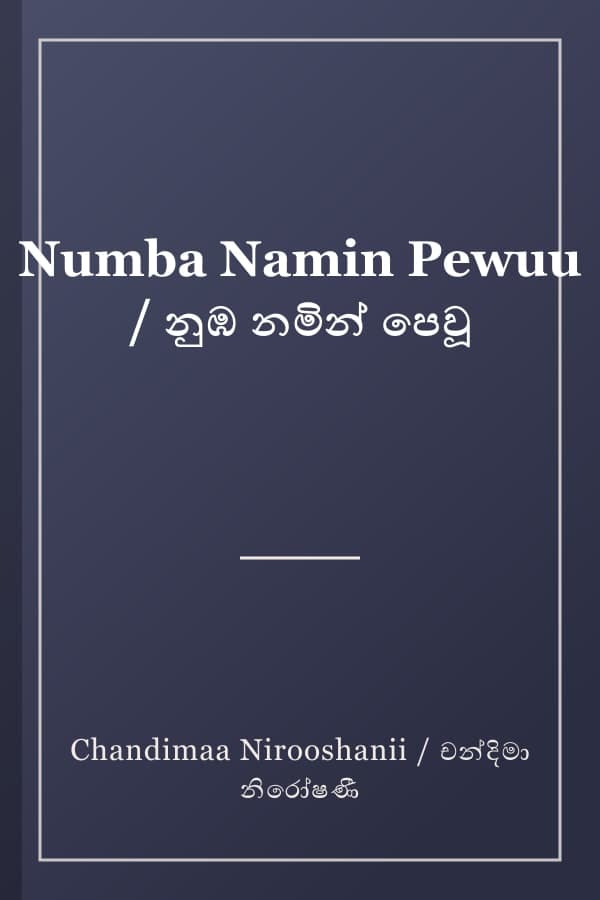 Numba Namin Pewuu / නුඹ නමින් පෙවූ