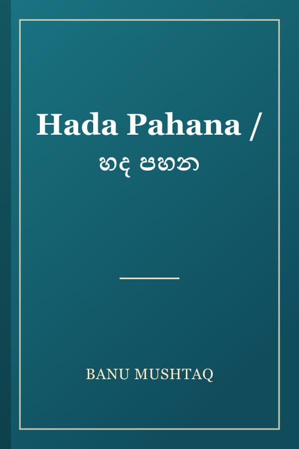 Hada Pahana / හද පහන