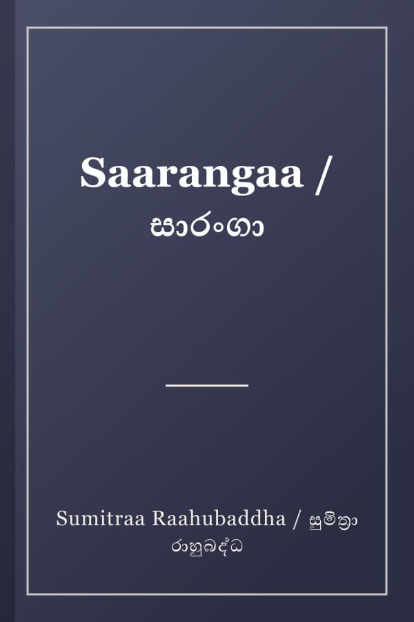 Saarangaa / සාරංගා