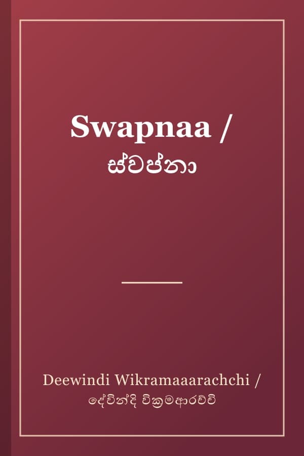 Swapnaa / ස්වප්නා