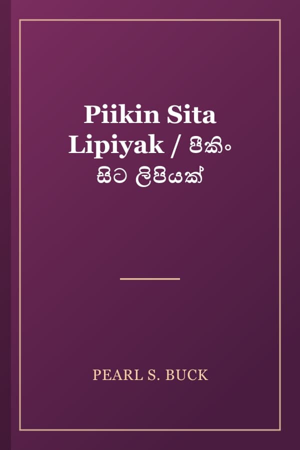 Piikin Sita Lipiyak / පීකිං සිට ලිපියක්