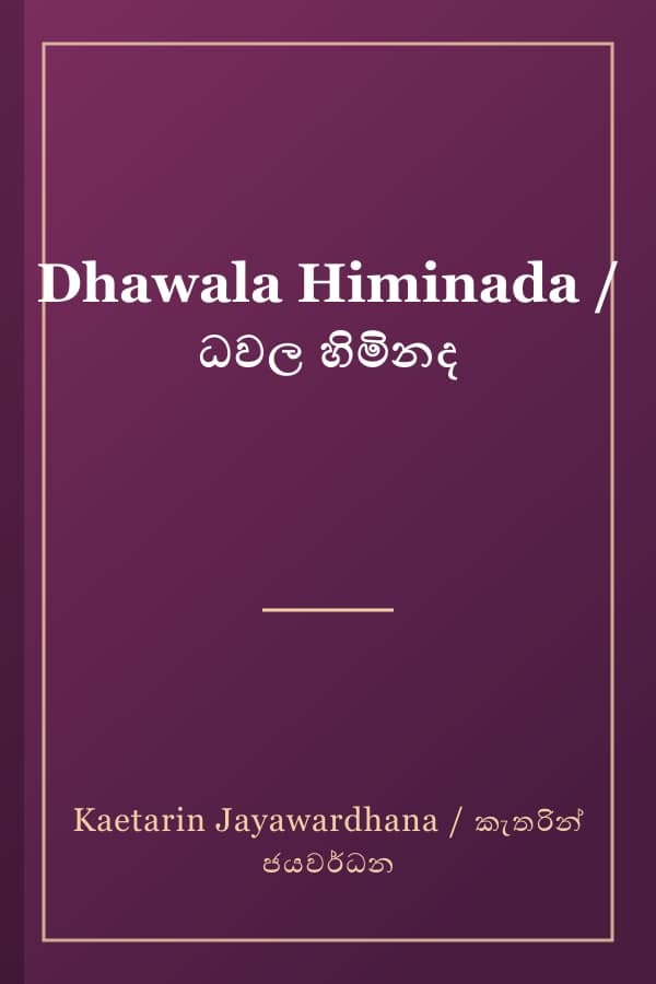Dhawala Himinada / ධවල හිමිනද