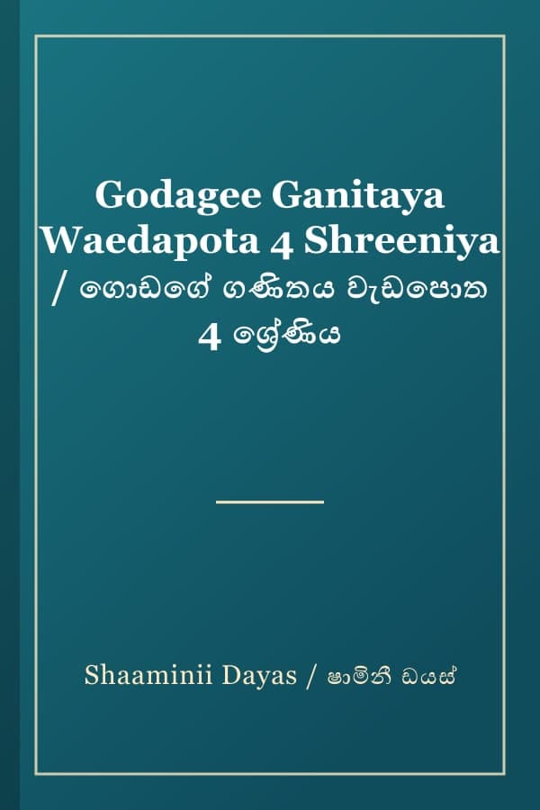 Godagee Ganitaya Waedapota 4 Shreeniya / ගොඩගේ ගණිතය වැඩපොත 4 ශ්‍රේණිය