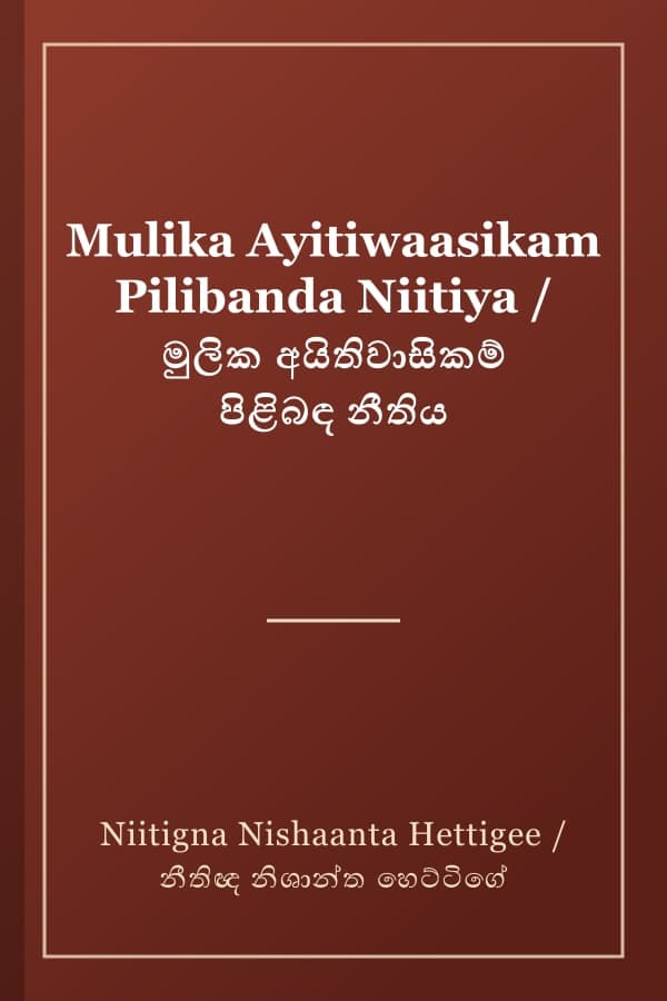 Mulika Ayitiwaasikam Pilibanda Niitiya / මුලික අයිතිවාසිකම් පිළිබඳ නීතිය
