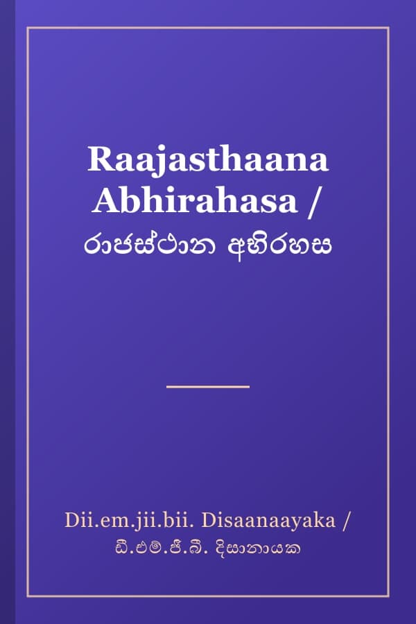 Raajasthaana Abhirahasa / රාජස්ථාන අභිරහස