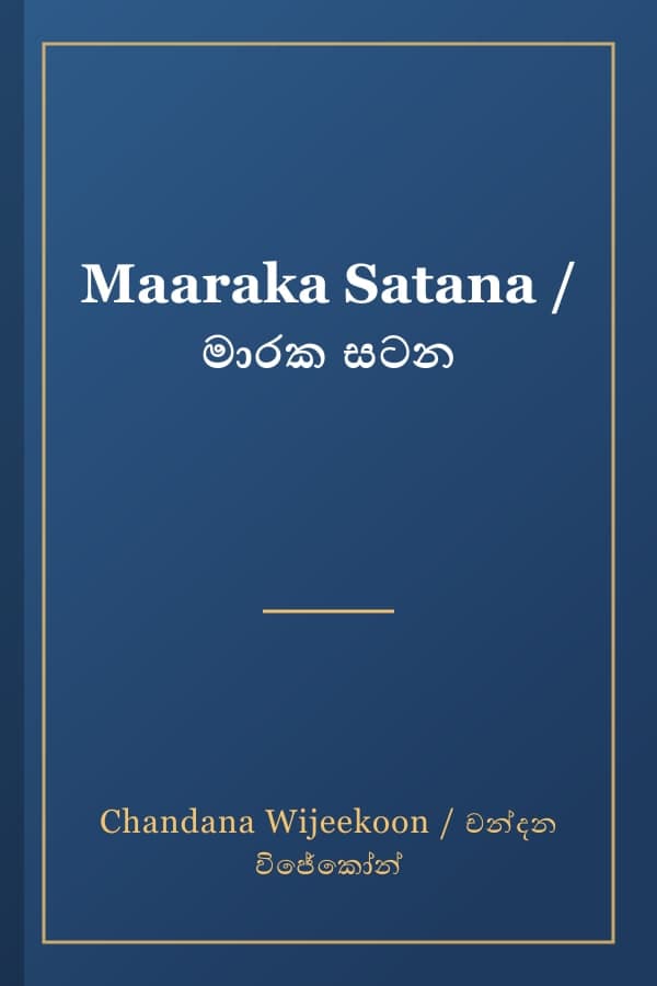 Maaraka Satana / මාරක සටන