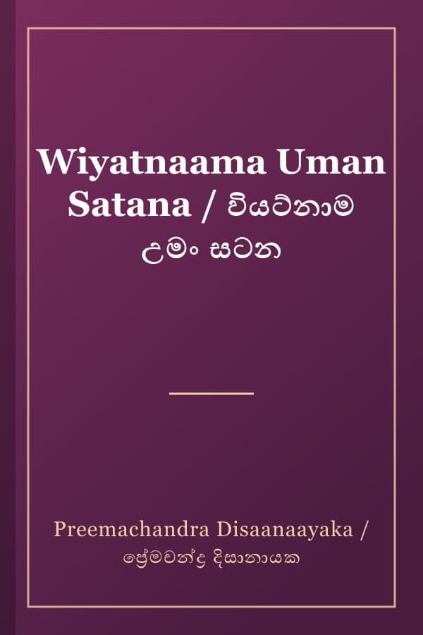 Wiyatnaama Uman Satana / වියට්නාම උමං සටන