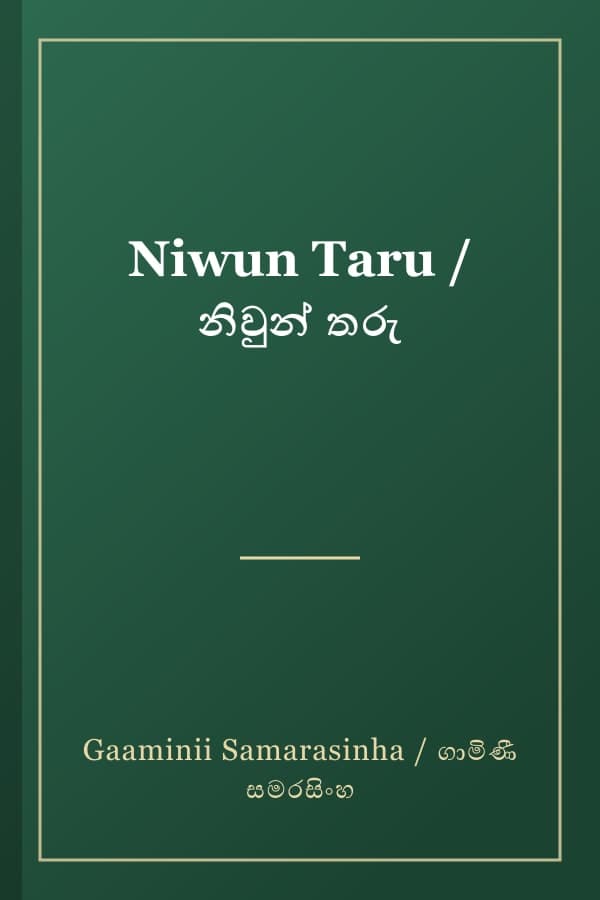 Niwun Taru / නිවුන් තරු