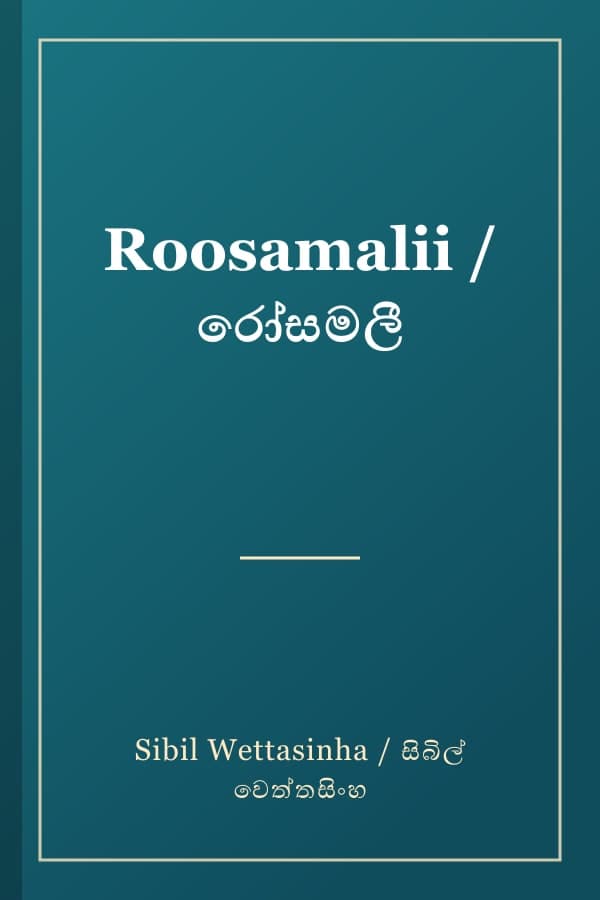 Roosamalii / රෝසමලී