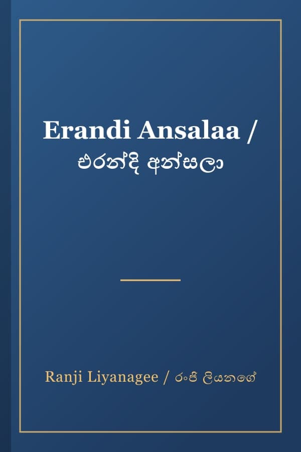 Erandi Ansalaa / එරන්දි අන්සලා