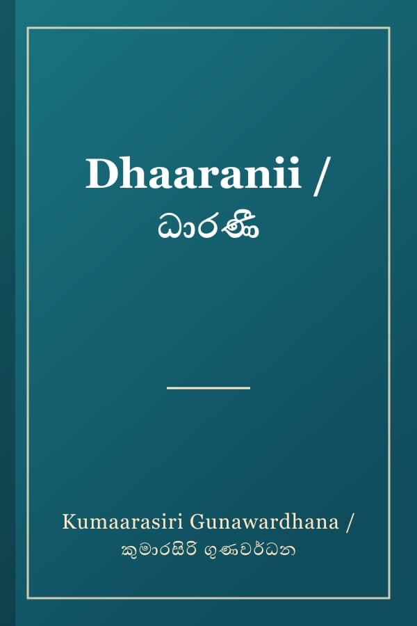 Dhaaranii / ධාරණී