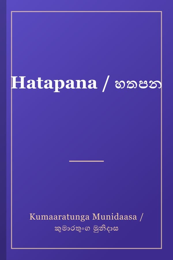Hatapana / හතපන