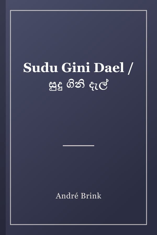Sudu Gini Dael / සුදු ගිනි දැල්