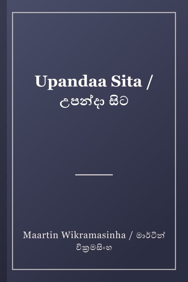 Upandaa Sita / උපන්දා සිට