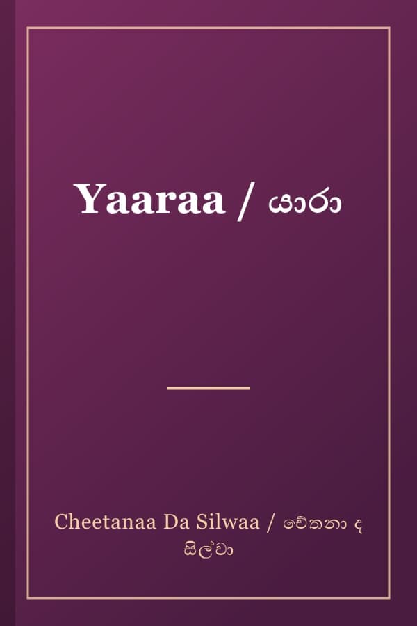 Yaaraa / යාරා