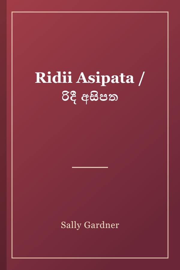 Ridii Asipata / රිදී අසිපත