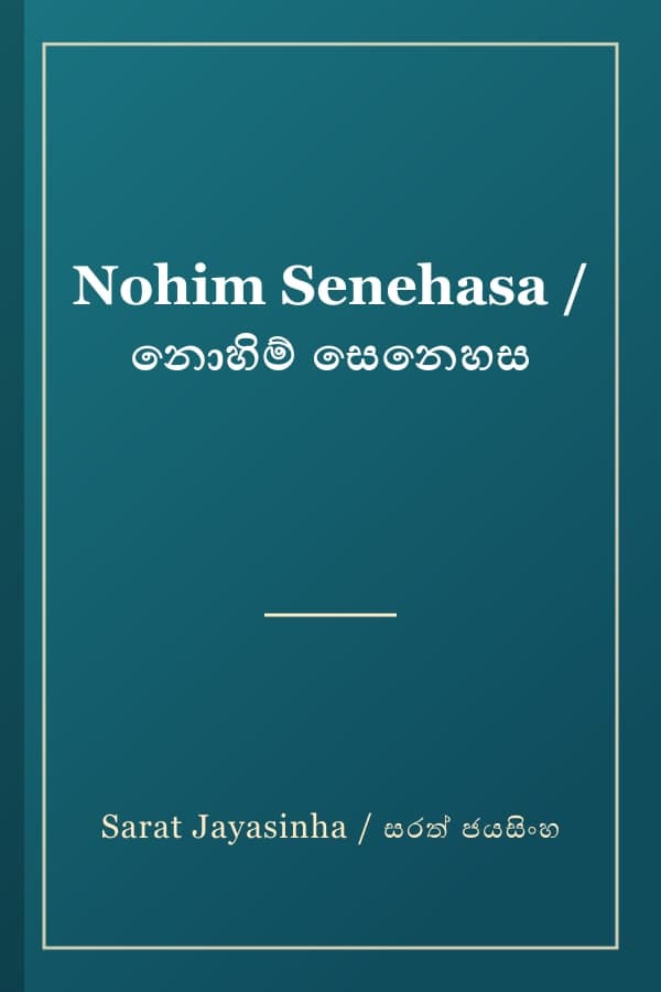 Nohim Senehasa / නොහිම් සෙනෙහස