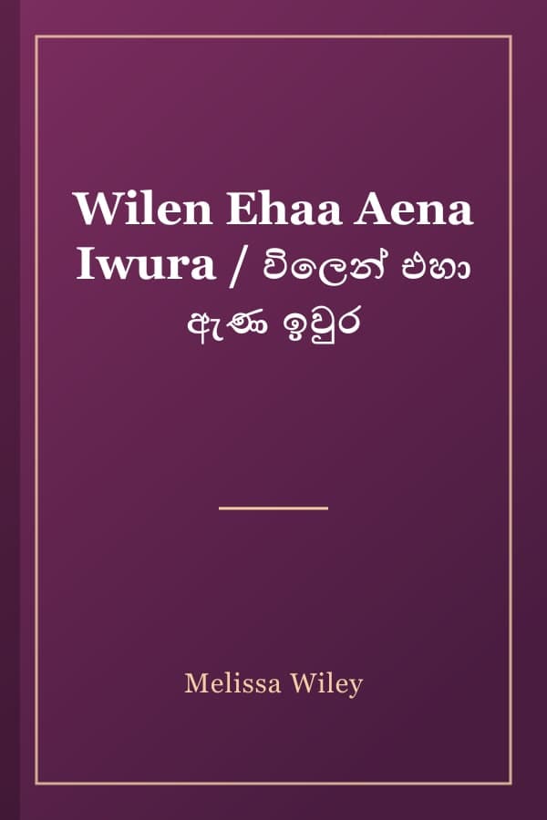 Wilen Ehaa Aena Iwura / විලෙන් එහා ඇණ ඉවුර
