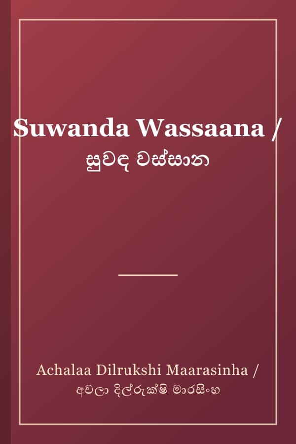 Suwanda Wassaana / සුවඳ වස්සාන