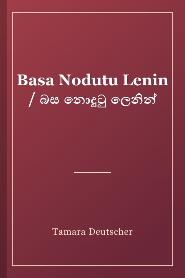 Basa Nodutu Lenin / බස නොදුටු ලෙනින්