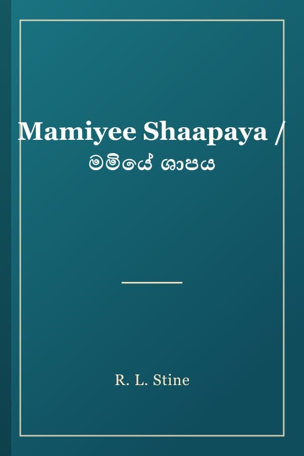 Mamiyee Shaapaya / මමියේ ශාපය