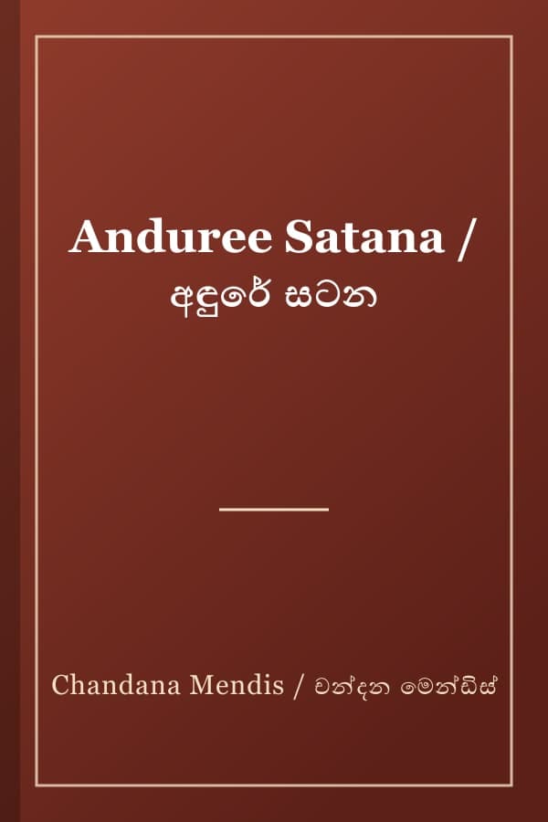 Anduree Satana / අඳුරේ සටන
