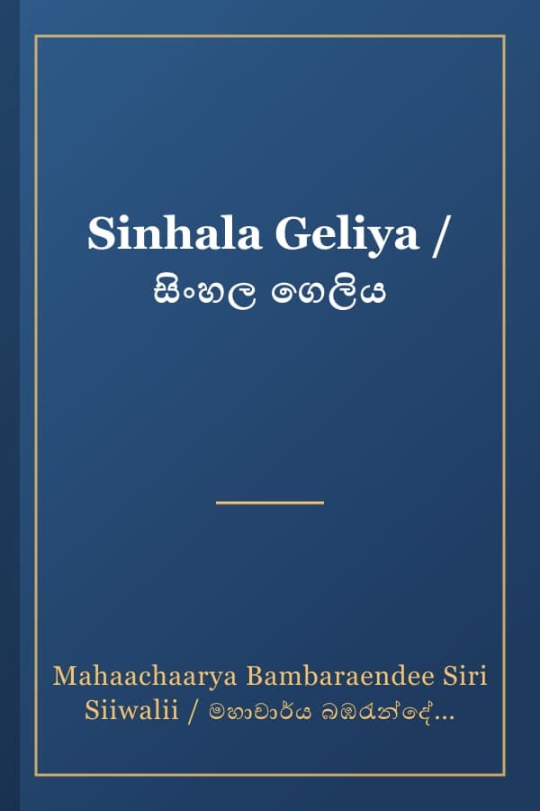 Sinhala Geliya / සිංහල ගෙලිය
