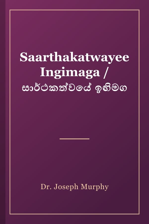 Saarthakatwayee Ingimaga / සාර්ථකත්වයේ ඉඟිමග