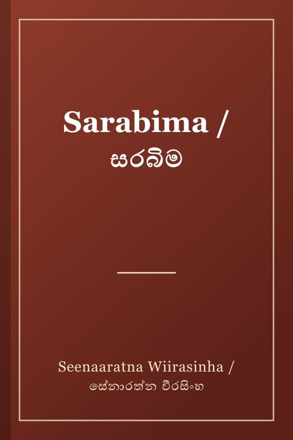 Sarabima / සරබිම