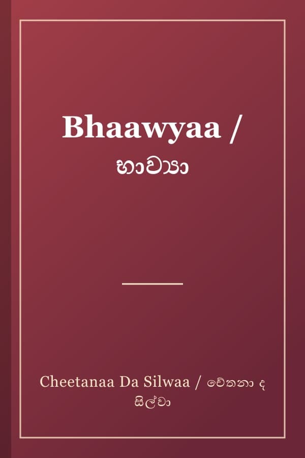 Bhaawyaa / භාව්‍යා