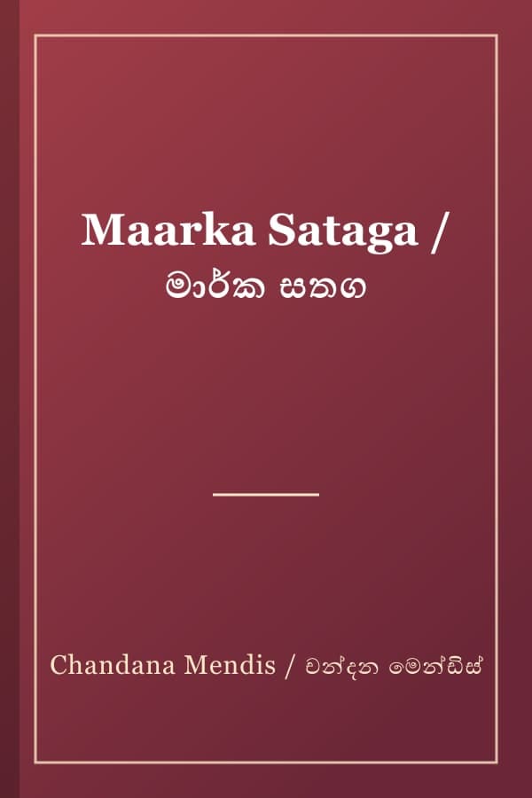 Maarka Sataga / මාර්ක සතග