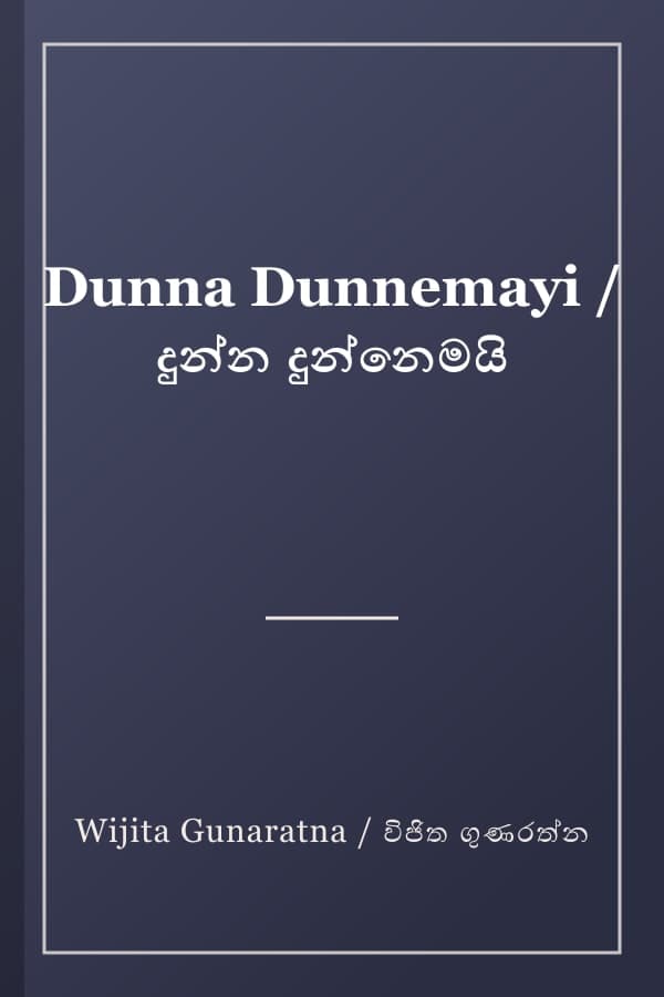 Dunna Dunnemayi / දුන්න දුන්නෙමයි
