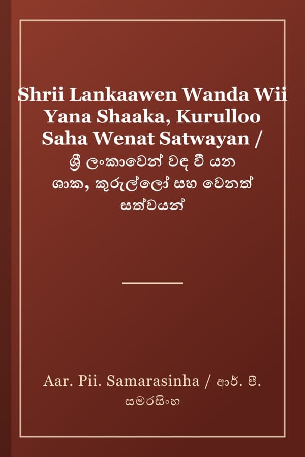 Shrii Lankaawen Wanda Wii Yana Shaaka, Kurulloo Saha Wenat Satwayan / ශ්‍රී ලංකාවෙන් වඳ වී යන ශාක, කුරුල්ලෝ සහ වෙනත් සත්වයන්