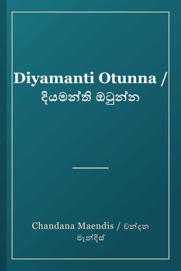 Diyamanti Otunna / දියමන්ති ඔටුන්න