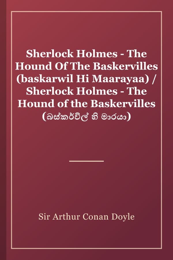 Sherlock Holmes - The Hound Of The Baskervilles (baskarwil Hi Maarayaa) / Sherlock Holmes - The Hound of the Baskervilles (බස්කර්විල් හි මාරයා)