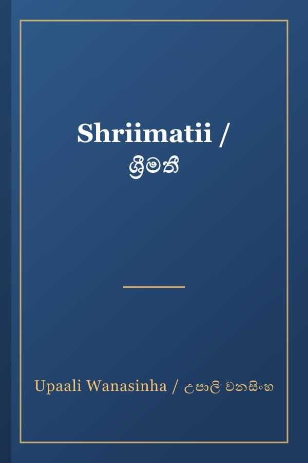 Shriimatii / ශ්‍රීමතී
