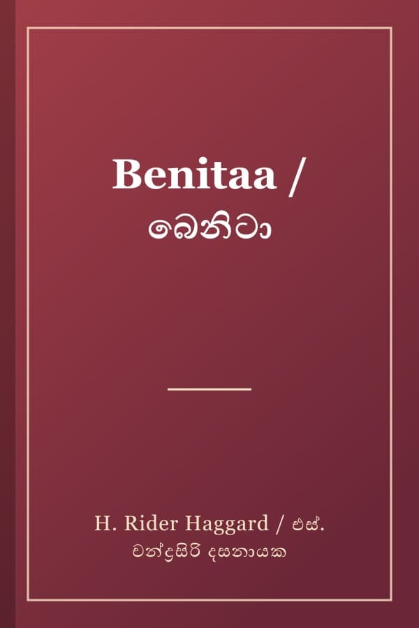 Benitaa / බෙනිටා