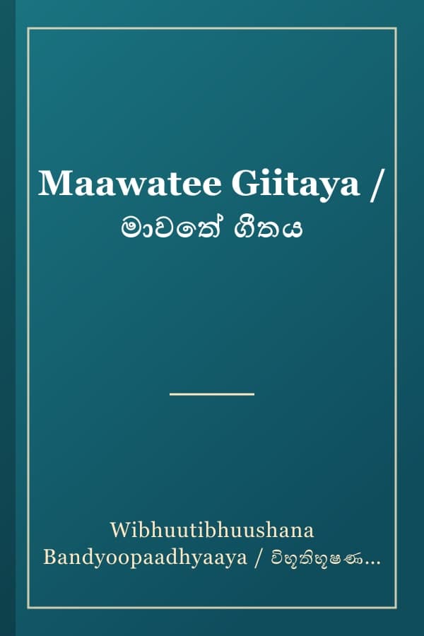 Maawatee Giitaya / මාවතේ ගීතය