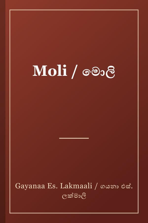Moli / මොලි