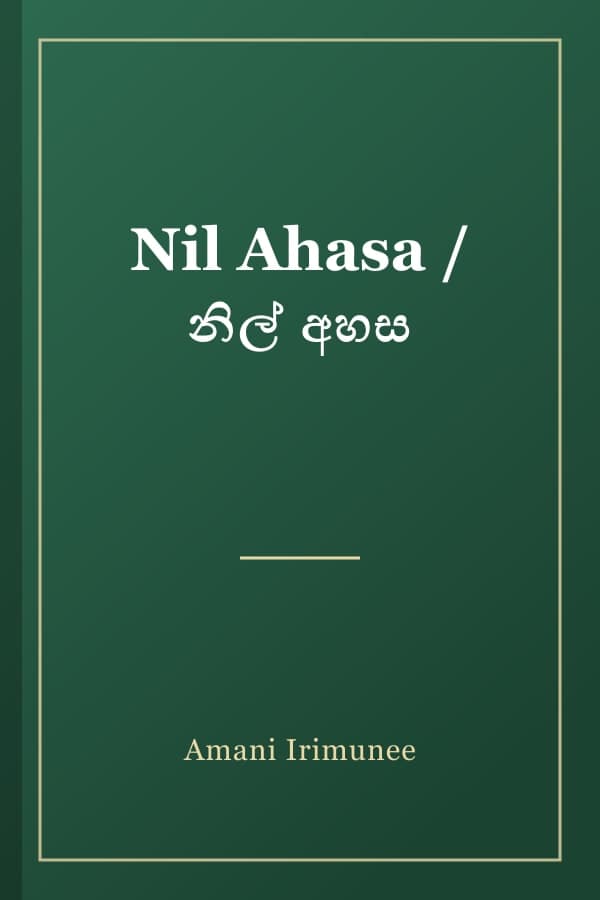 Nil Ahasa / නිල් අහස