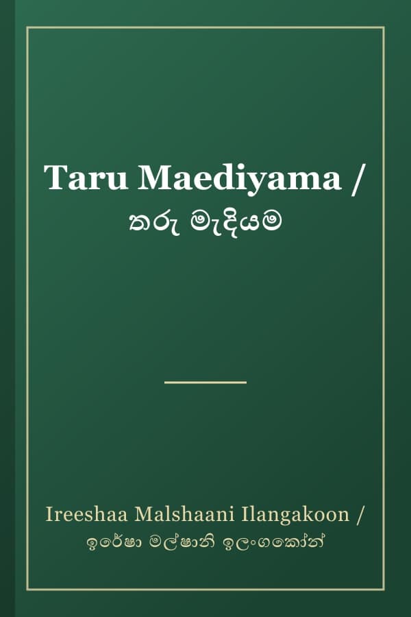 Taru Maediyama / තරු මැදියම