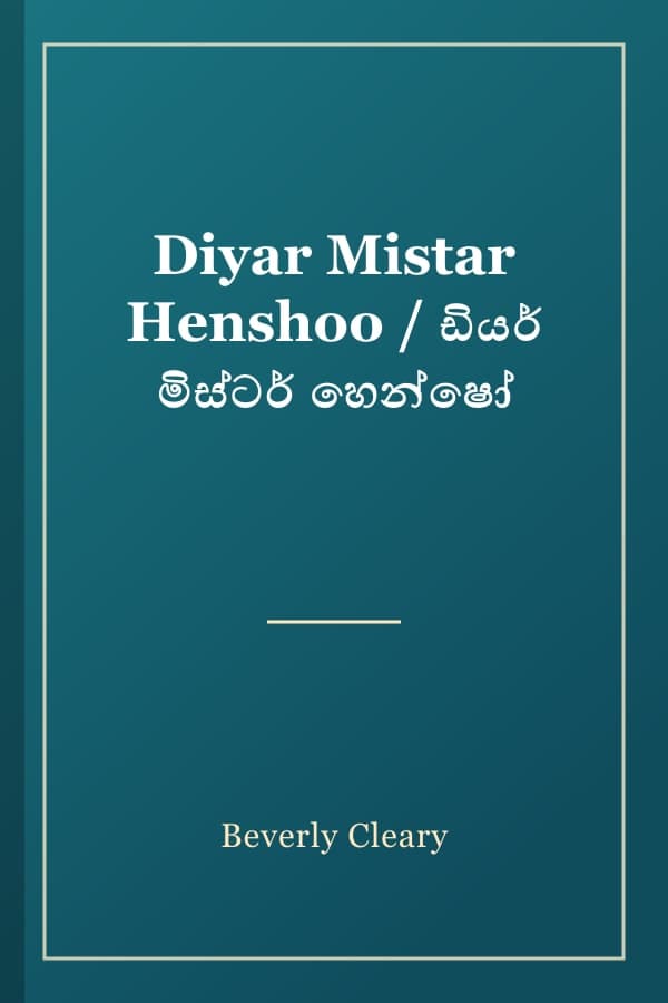 Diyar Mistar Henshoo / ඩියර් මිස්ටර් හෙන්ෂෝ