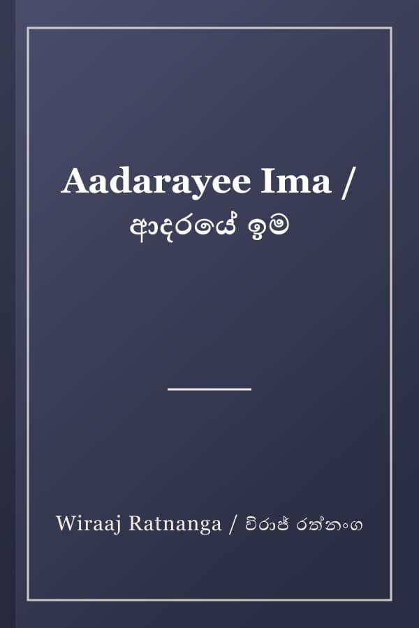 Aadarayee Ima / ආදරයේ ඉම