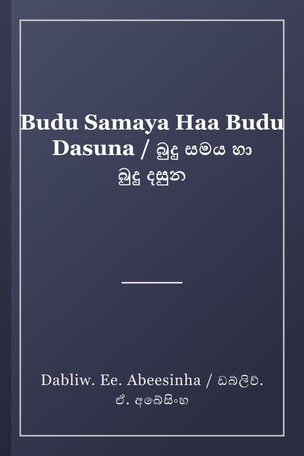 Budu Samaya Haa Budu Dasuna / බුදු සමය හා බුදු දසුන