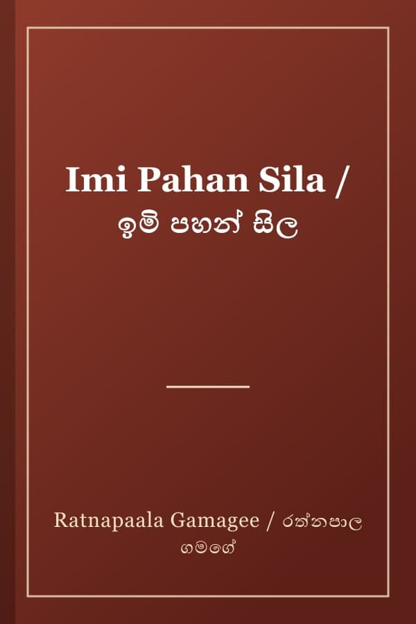 Imi Pahan Sila / ඉමි පහන් සිල