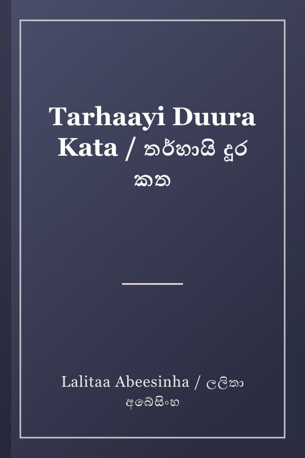 Tarhaayi Duura Kata / තර්හායි දූර කත